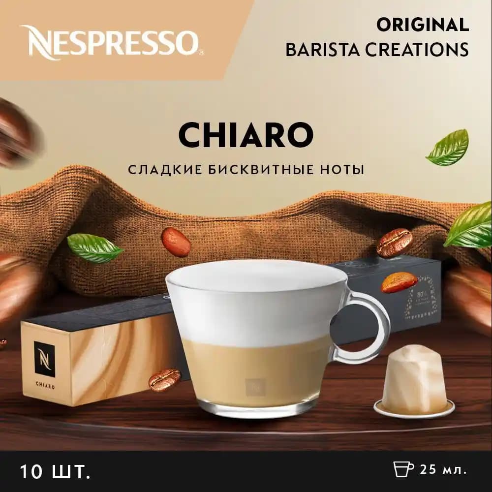 Nespresso Barista Chiaro: Modern ve Pratik Kahve Makinesi ile Günlük Kahve Keyfi
